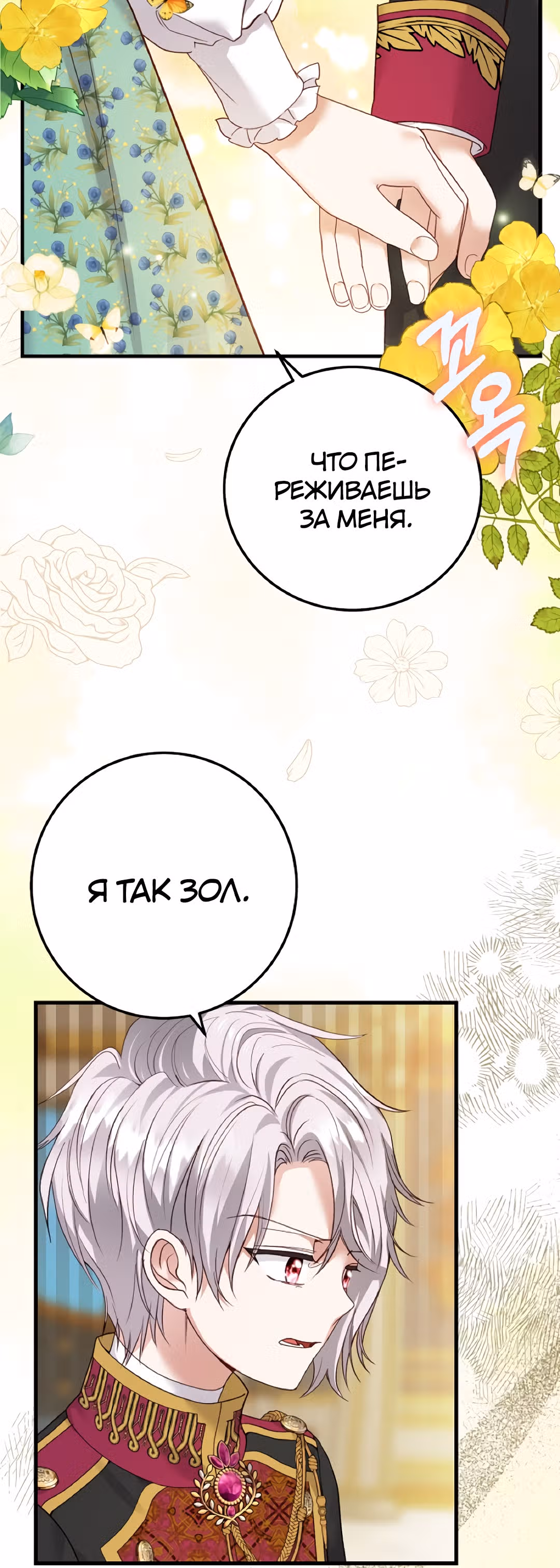 Я стала женой принца-монстра — Том 2 · Глава 59, страница 38