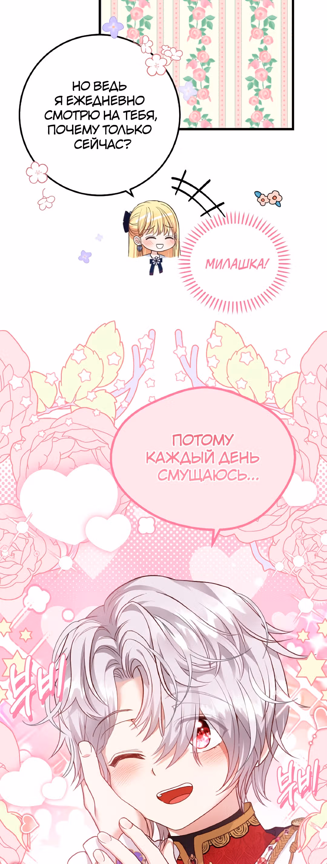 Я стала женой принца-монстра — Том 2 · Глава 59, страница 5