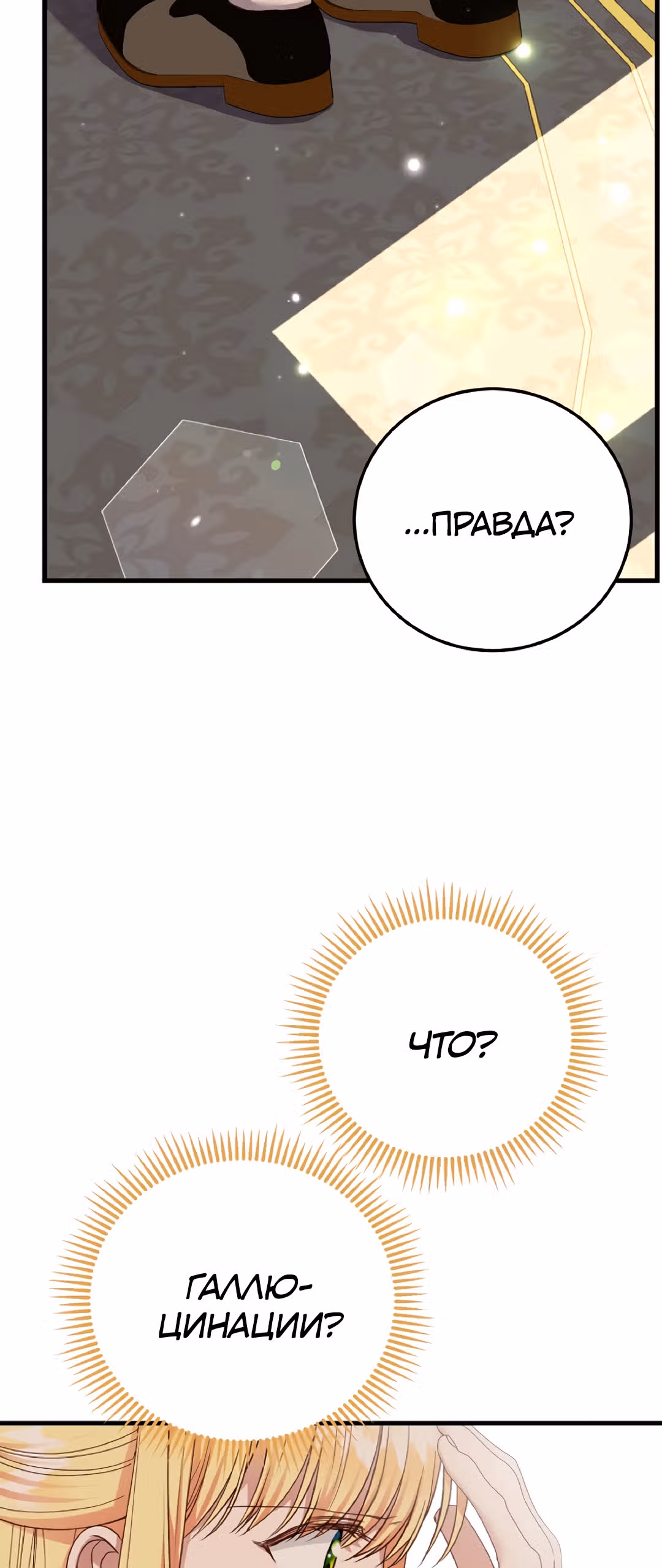 Я стала женой принца-монстра — Том 2 · Глава 59, страница 47