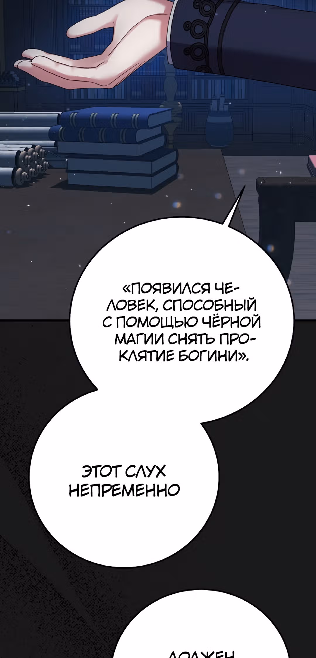 Я стала женой принца-монстра — Том 2 · Глава 59, страница 59