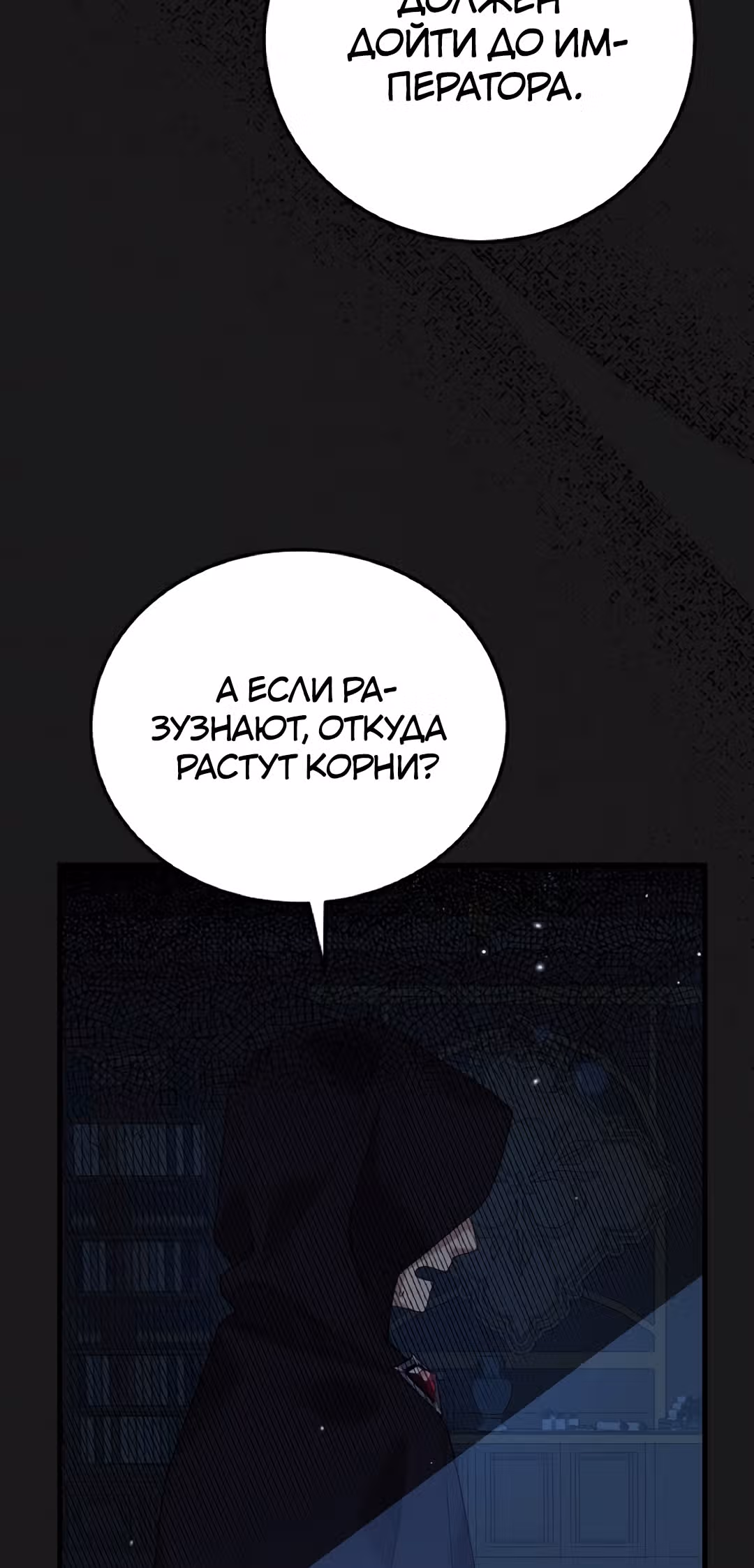 Я стала женой принца-монстра — Том 2 · Глава 59, страница 60