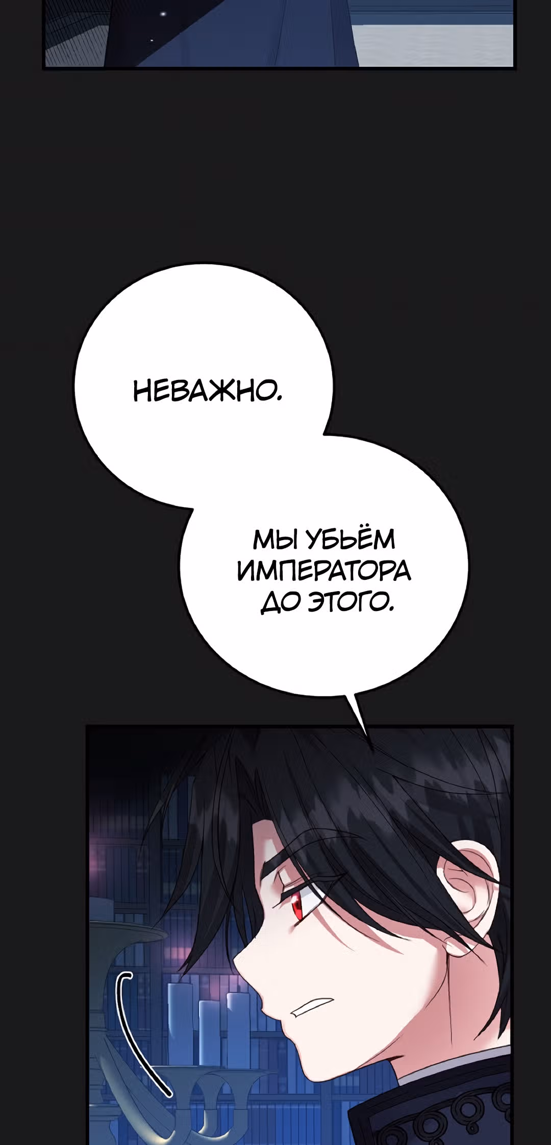 Я стала женой принца-монстра — Том 2 · Глава 59, страница 61