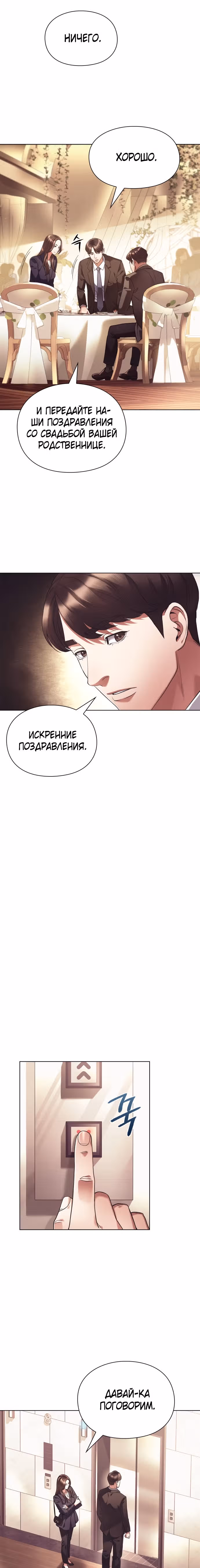 Офисный работник, видящий судьбы — Том 1 · Глава 23, страница 2