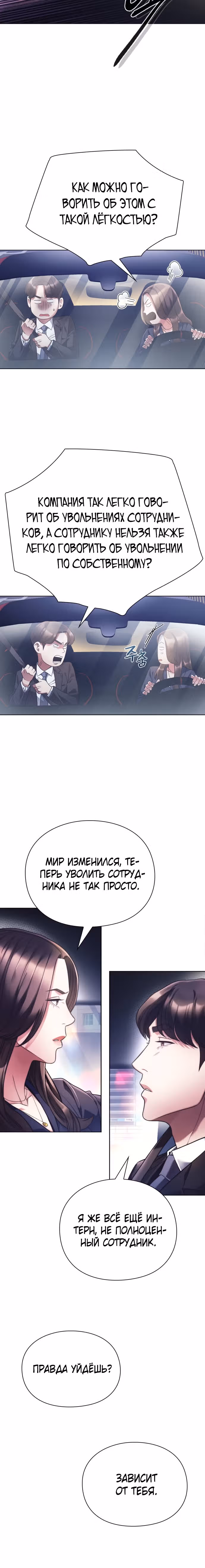 Офисный работник, видящий судьбы — Том 1 · Глава 23, страница 14