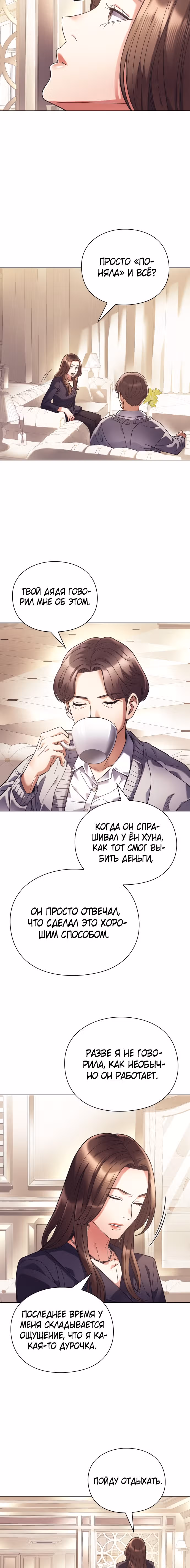 Офисный работник, видящий судьбы — Том 1 · Глава 23, страница 23