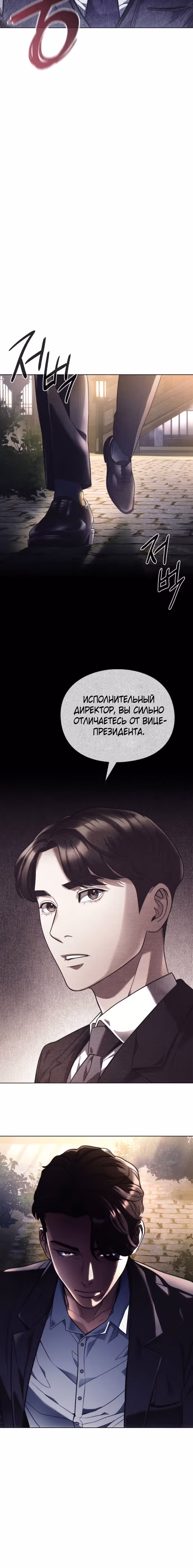 Офисный работник, видящий судьбы — Том 1 · Глава 23, страница 29