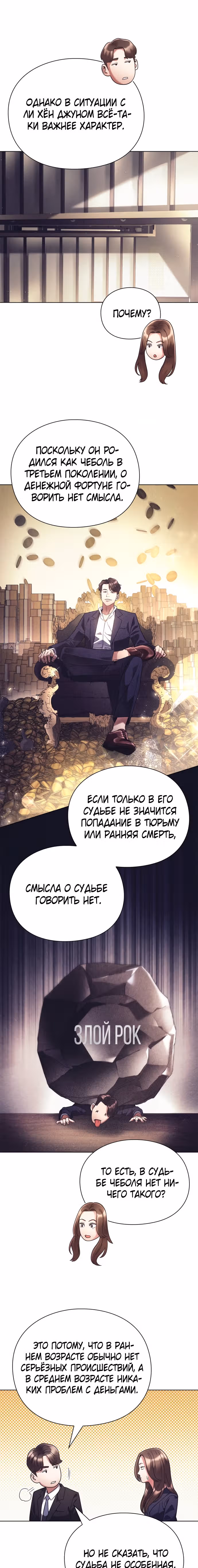 Офисный работник, видящий судьбы — Том 1 · Глава 23, страница 6