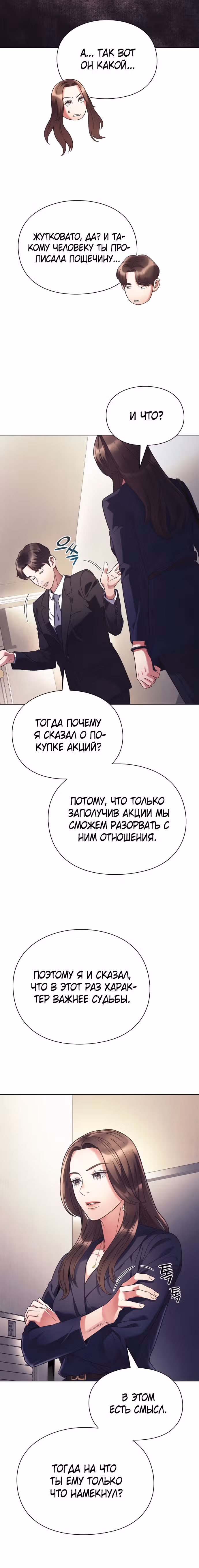 Офисный работник, видящий судьбы — Том 1 · Глава 23, страница 9