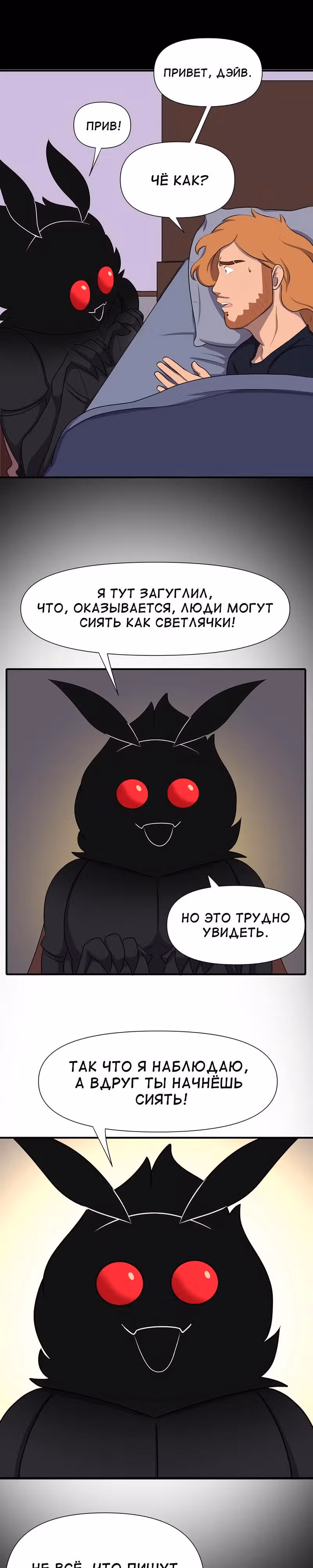 Демонология — Том 1 · Глава 9, страница 2