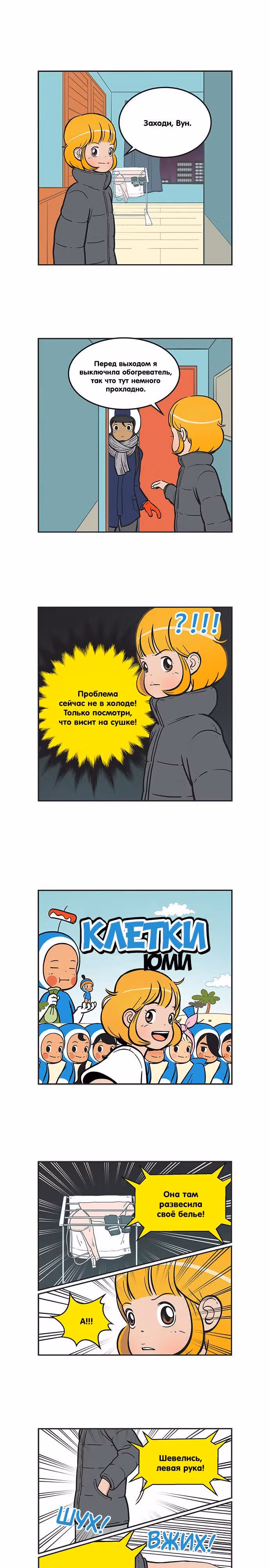 Клетки Юми — Том 2 · Глава 183, страница 1
