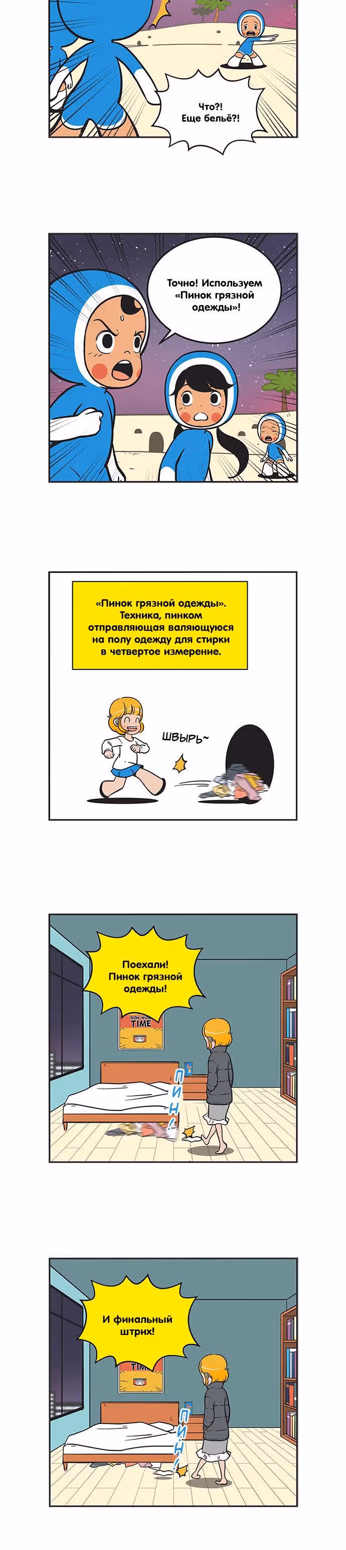 Клетки Юми — Том 2 · Глава 183, страница 3