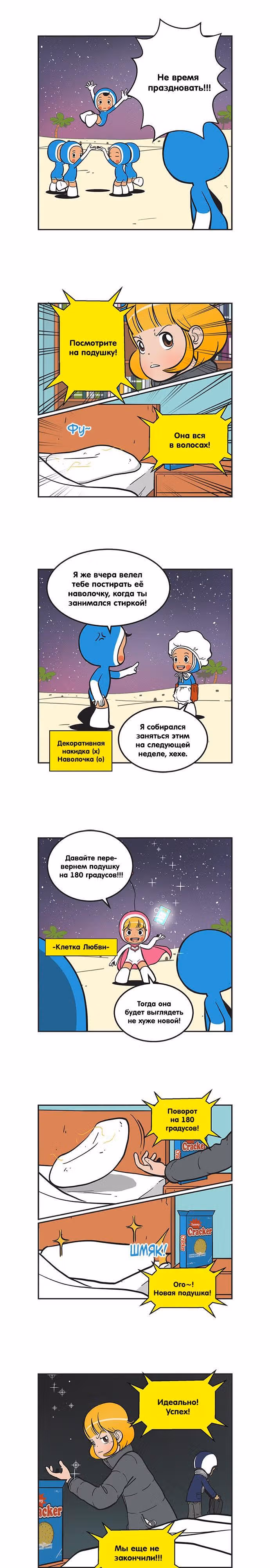 Клетки Юми — Том 2 · Глава 183, страница 4