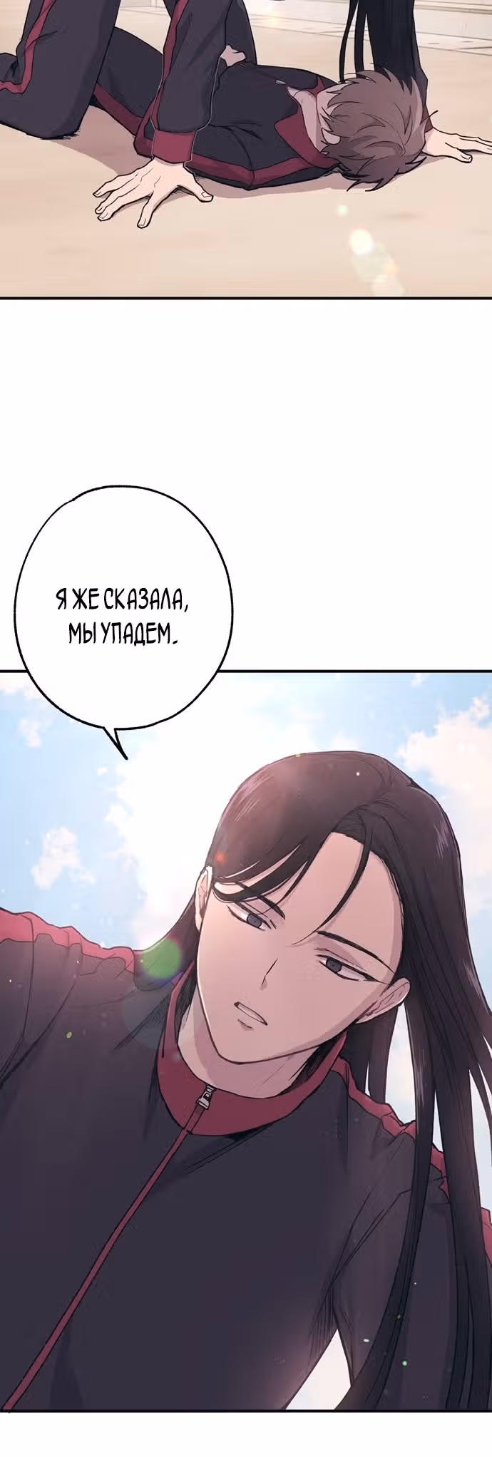 Невинность Ён У — Том 1 · Глава 6, страница 30