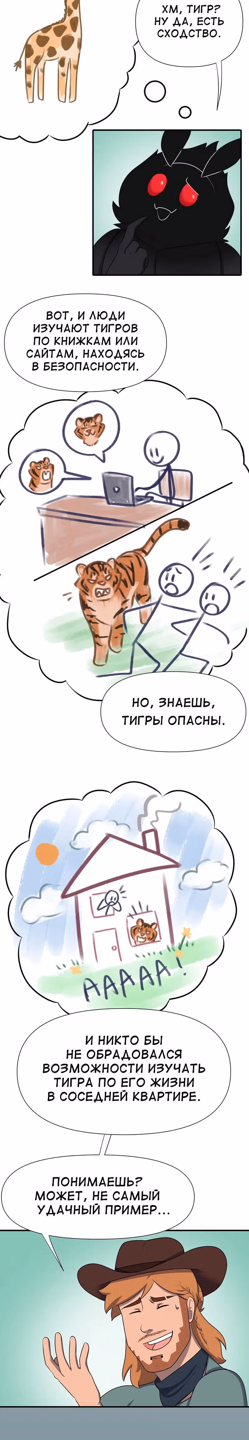 Демонология — Том 1 · Глава 10, страница 4