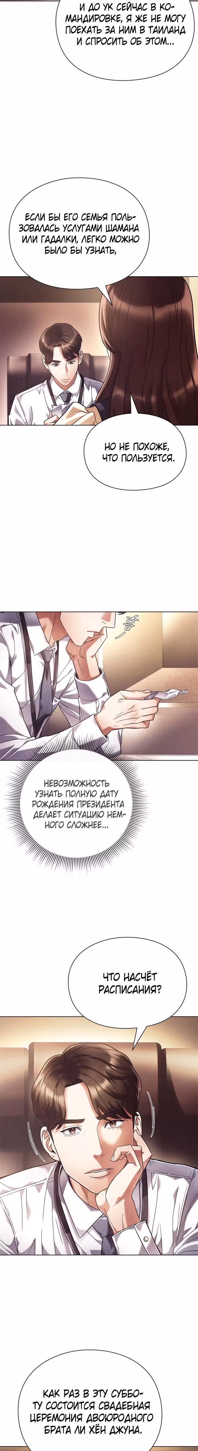 Офисный работник, видящий судьбы — Том 1 · Глава 22, страница 2