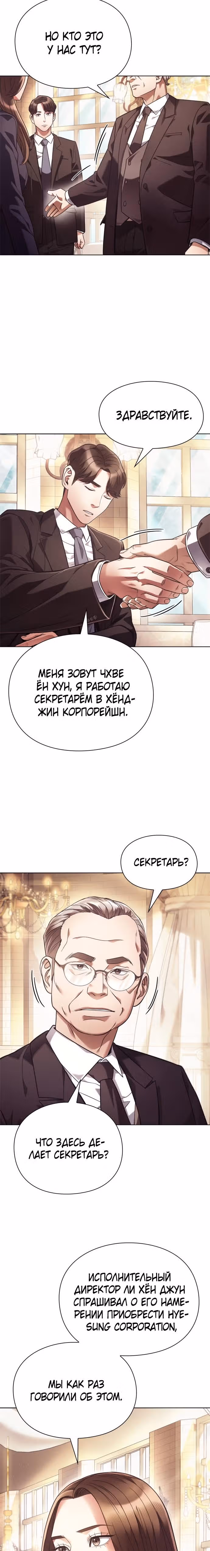 Офисный работник, видящий судьбы — Том 1 · Глава 22, страница 19