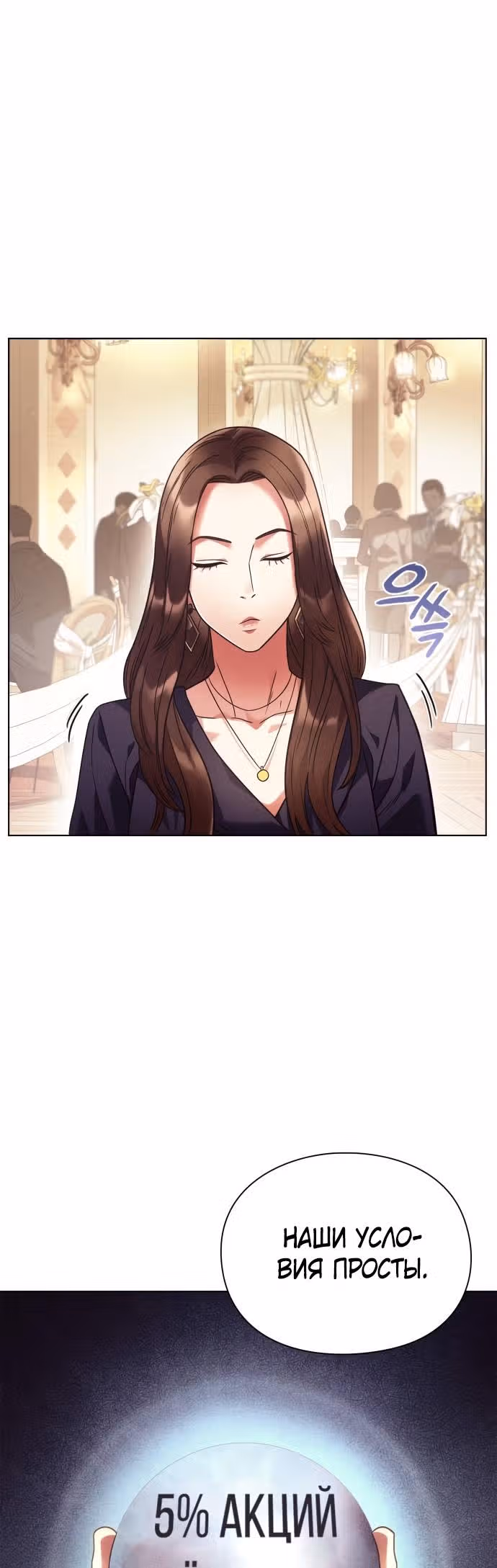 Офисный работник, видящий судьбы — Том 1 · Глава 22, страница 24