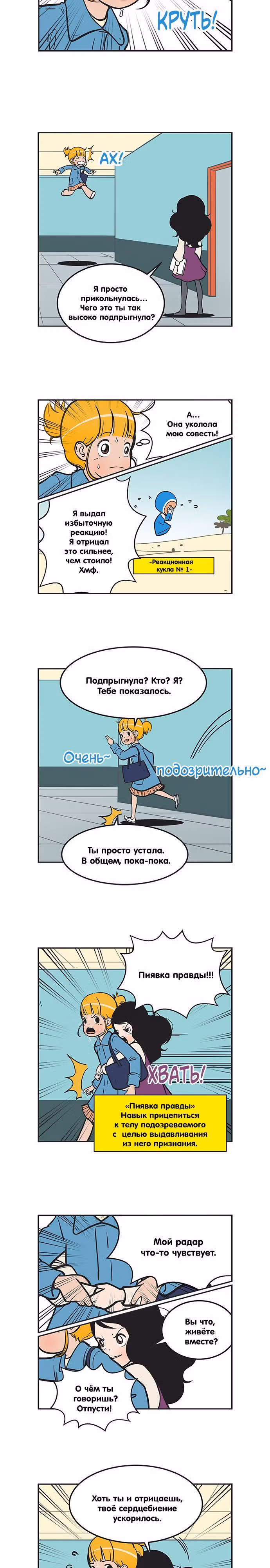 Клетки Юми — Том 2 · Глава 184, страница 2