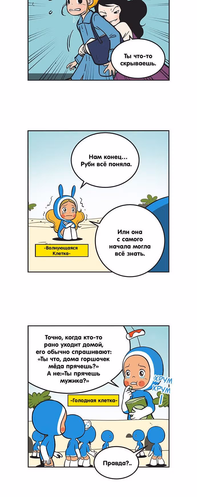 Клетки Юми — Том 2 · Глава 184, страница 3