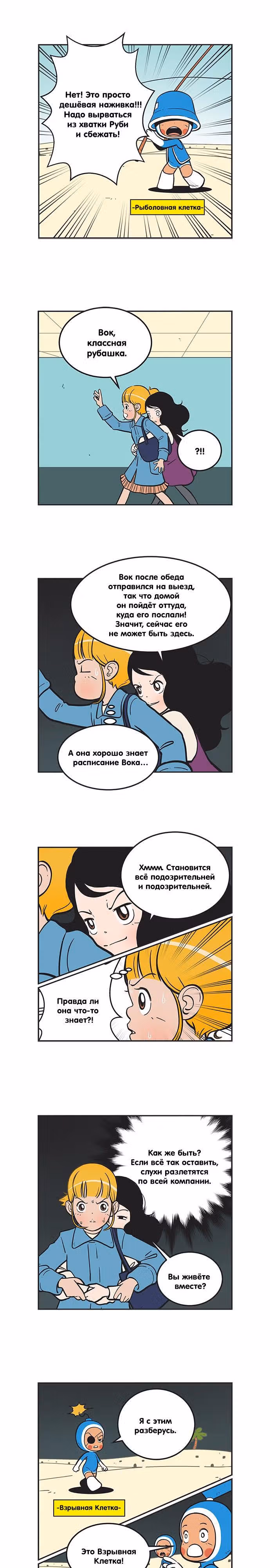 Клетки Юми — Том 2 · Глава 184, страница 4