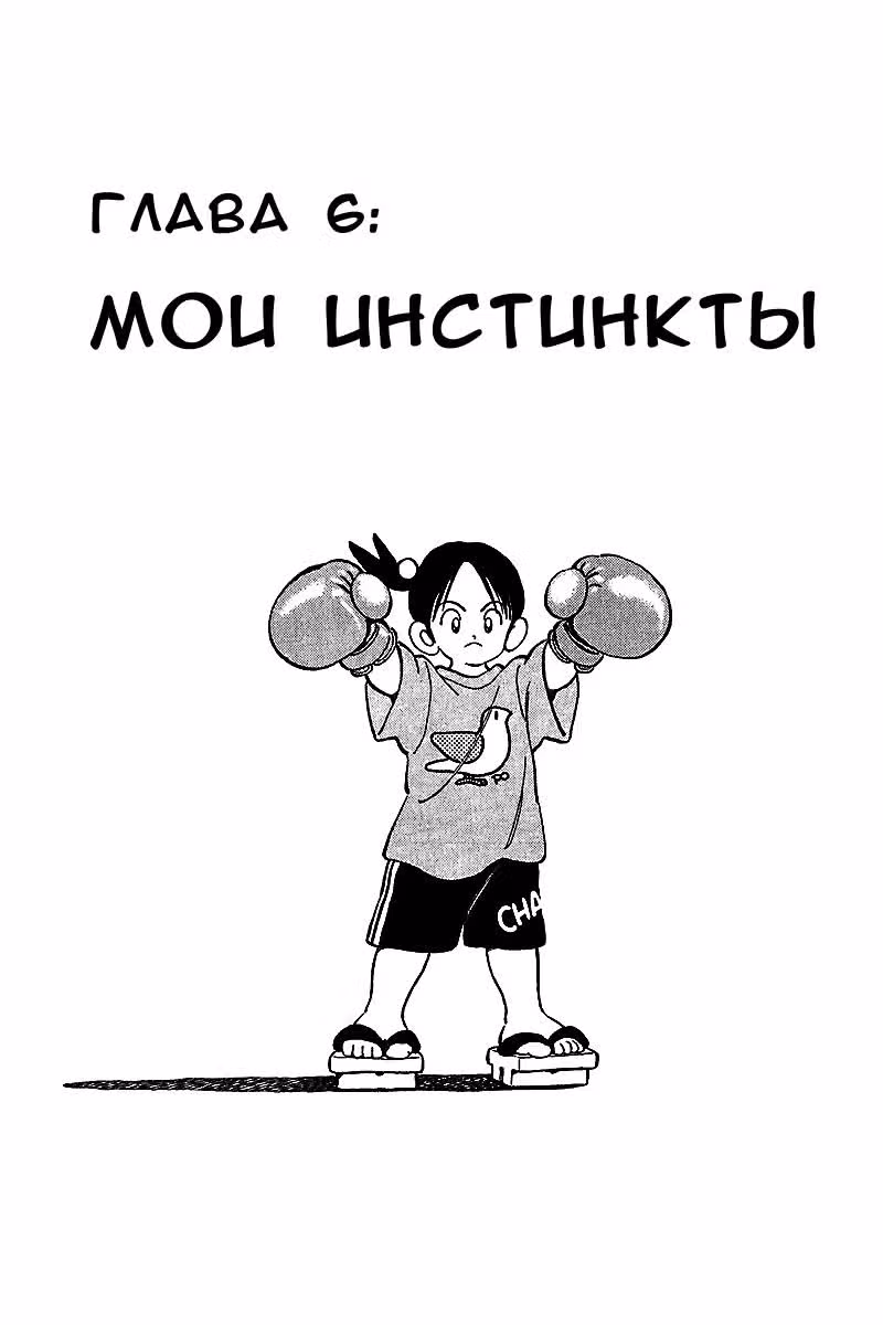 Победить! — Том 1 · Глава 6, страница 2