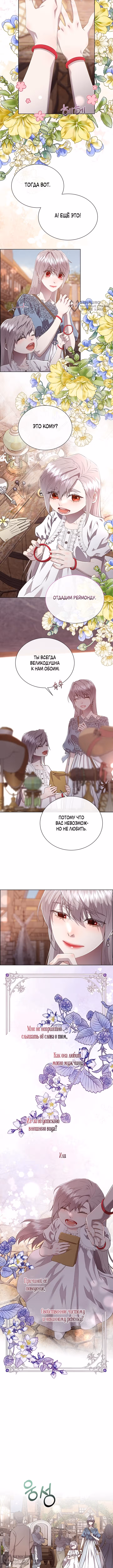 Я сверну шею этому милому ублюдку — Том 4 · Глава 149, страница 4