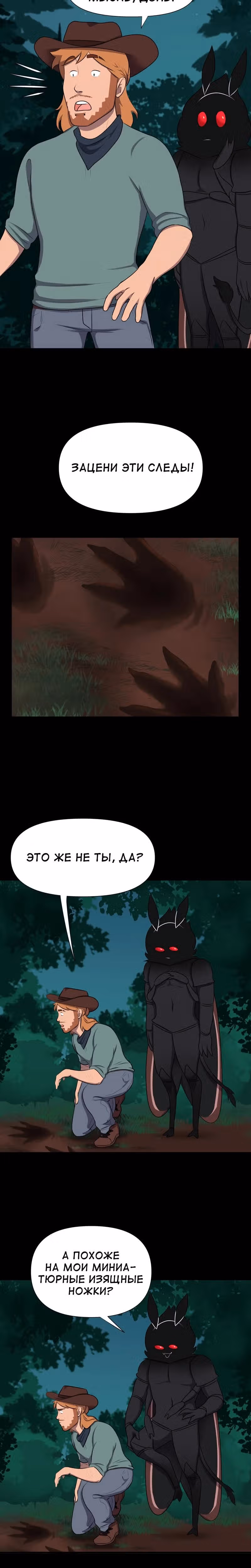 Демонология — Том 1 · Глава 11, страница 2
