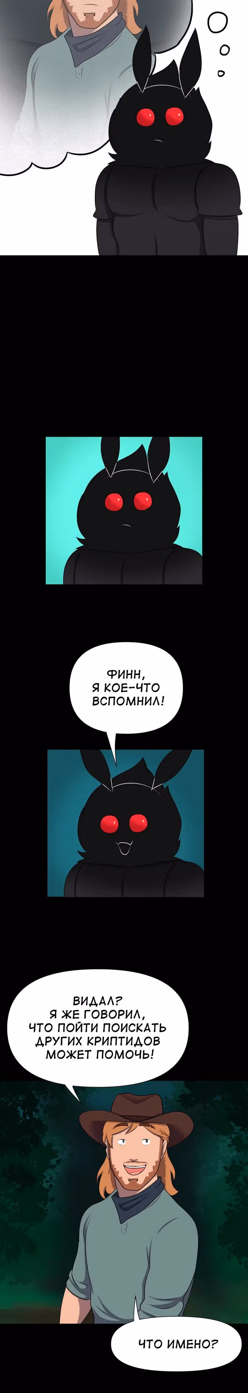 Демонология — Том 1 · Глава 11, страница 4