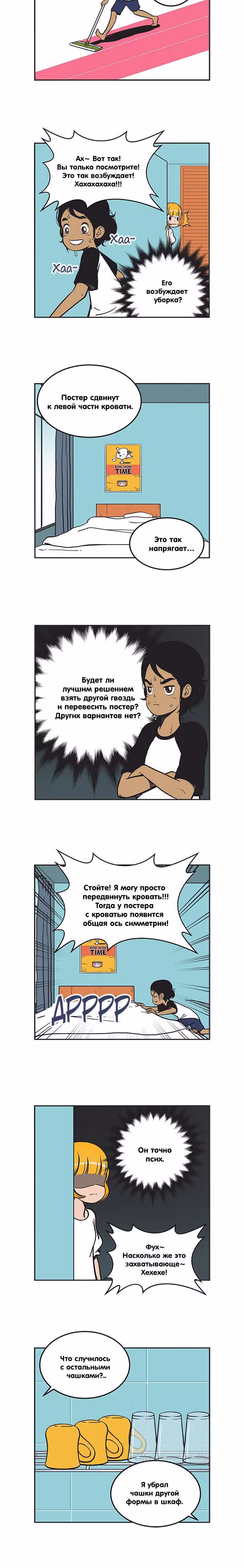 Клетки Юми — Том 2 · Глава 185, страница 3