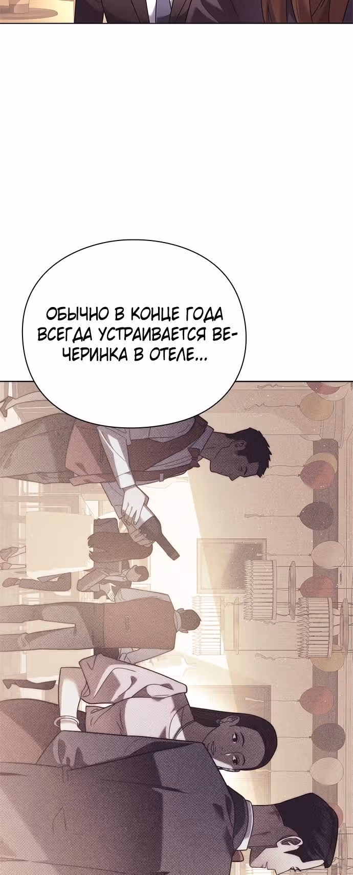 Офисный работник, видящий судьбы — Том 1 · Глава 21, страница 2