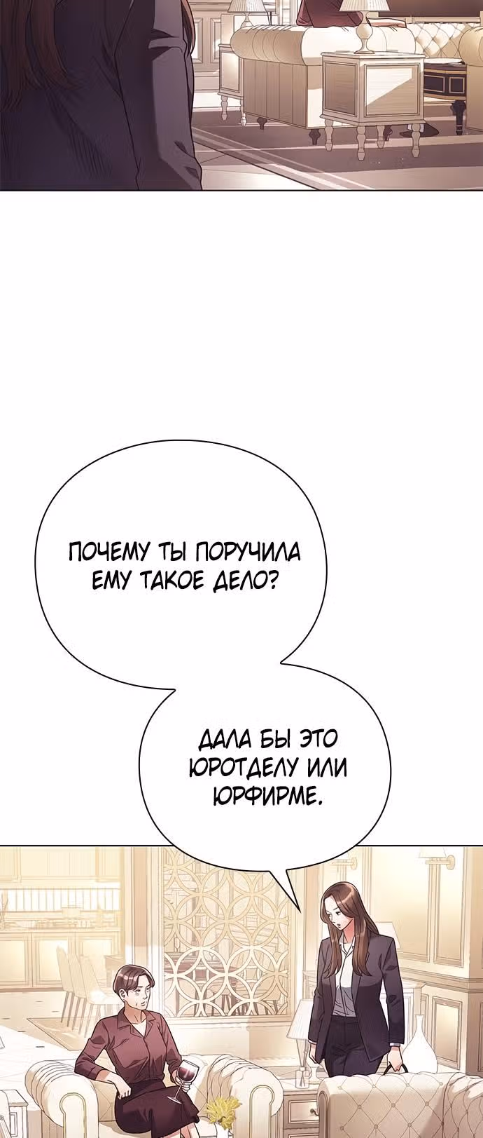 Офисный работник, видящий судьбы — Том 1 · Глава 21, страница 18