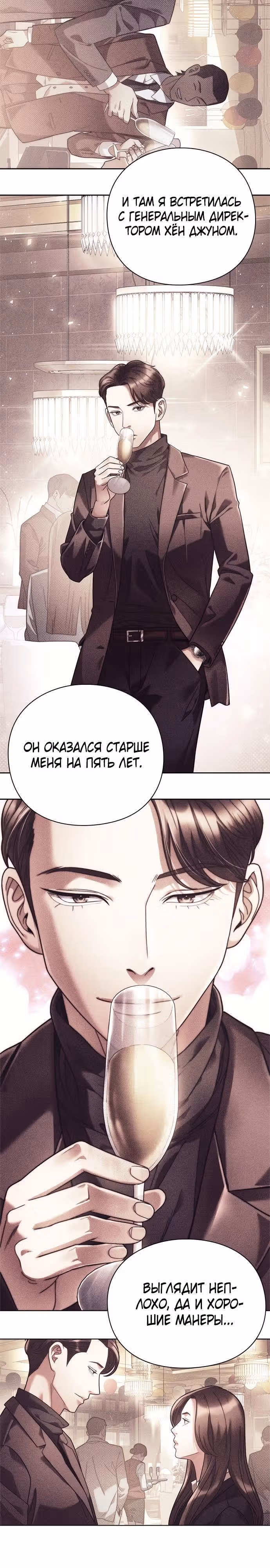 Офисный работник, видящий судьбы — Том 1 · Глава 21, страница 3