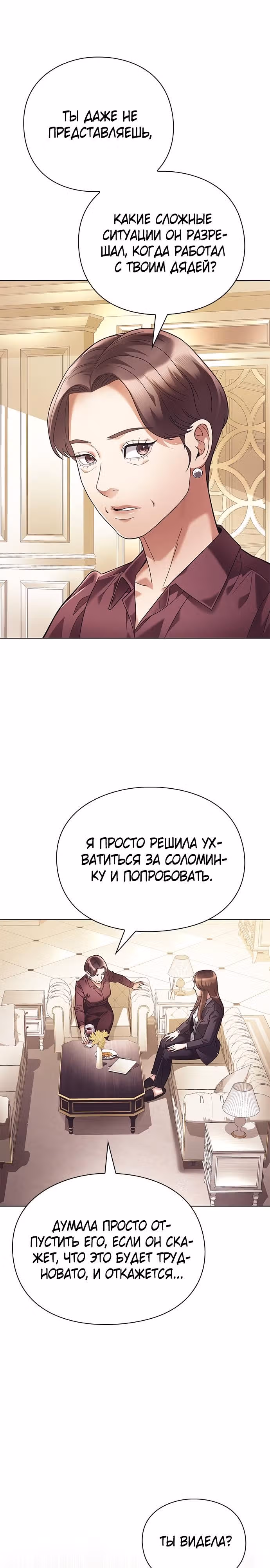 Офисный работник, видящий судьбы — Том 1 · Глава 21, страница 24