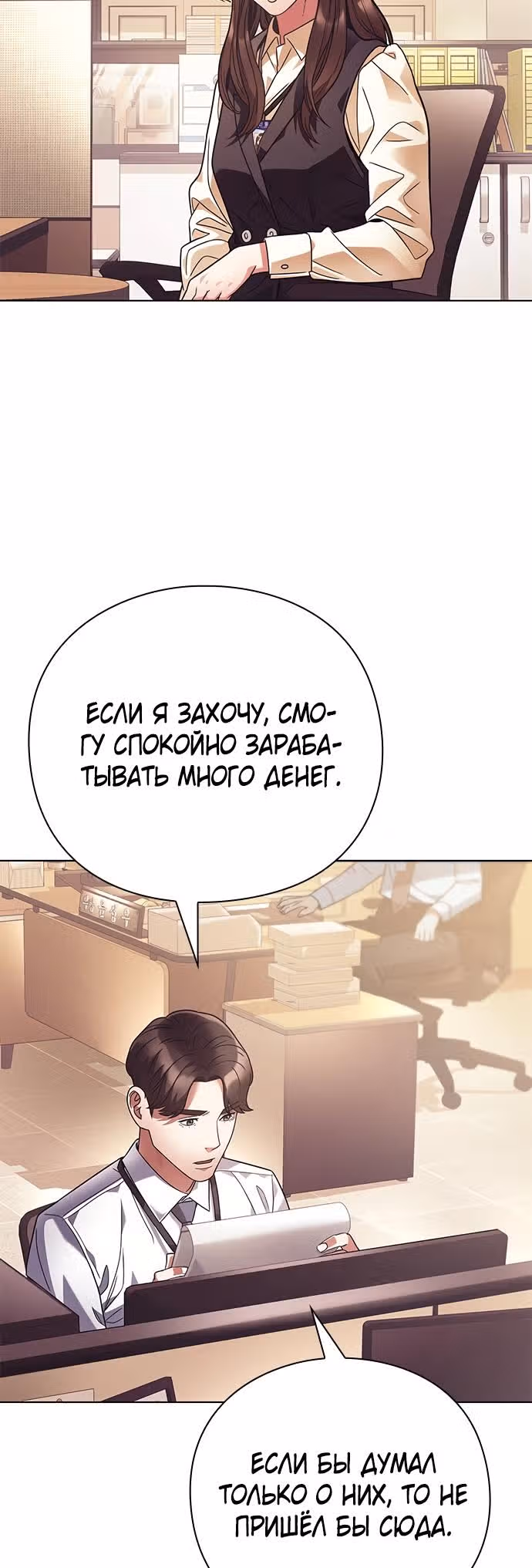 Офисный работник, видящий судьбы — Том 1 · Глава 21, страница 29