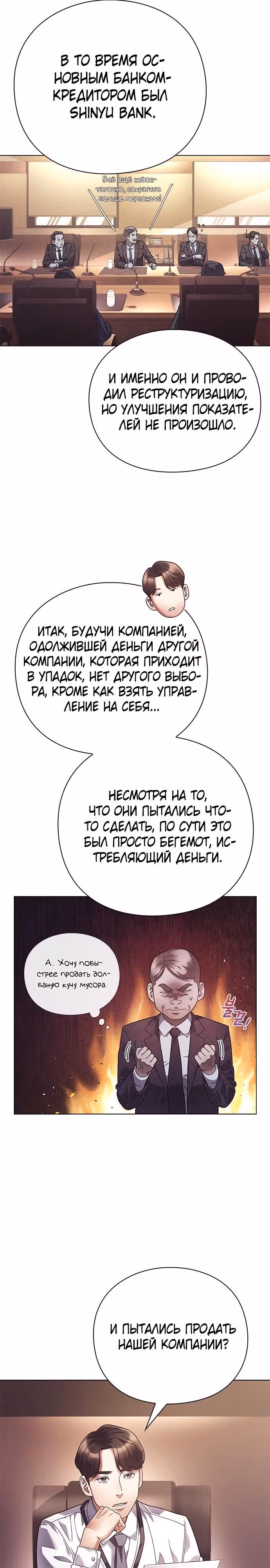 Офисный работник, видящий судьбы — Том 1 · Глава 21, страница 38