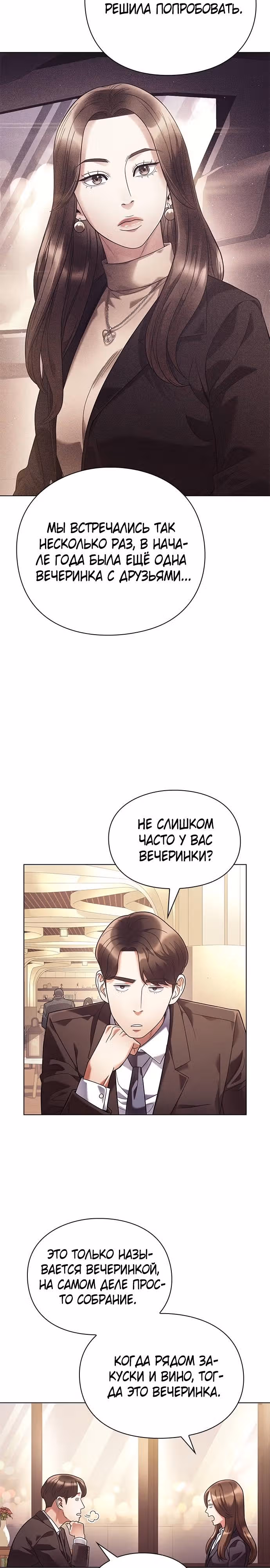 Офисный работник, видящий судьбы — Том 1 · Глава 21, страница 5