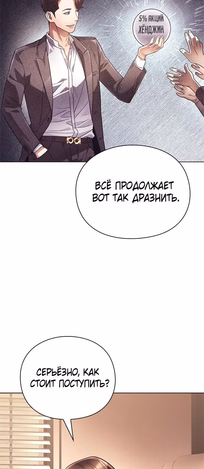 Офисный работник, видящий судьбы — Том 1 · Глава 21, страница 46