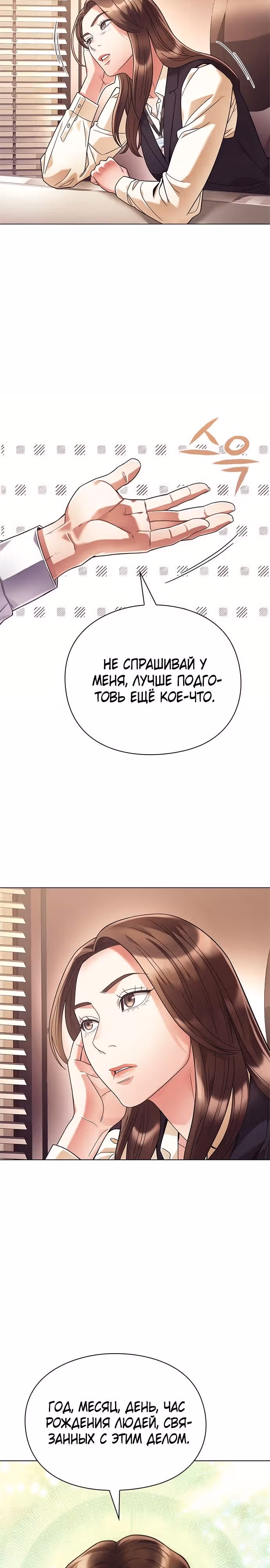Офисный работник, видящий судьбы — Том 1 · Глава 21, страница 47
