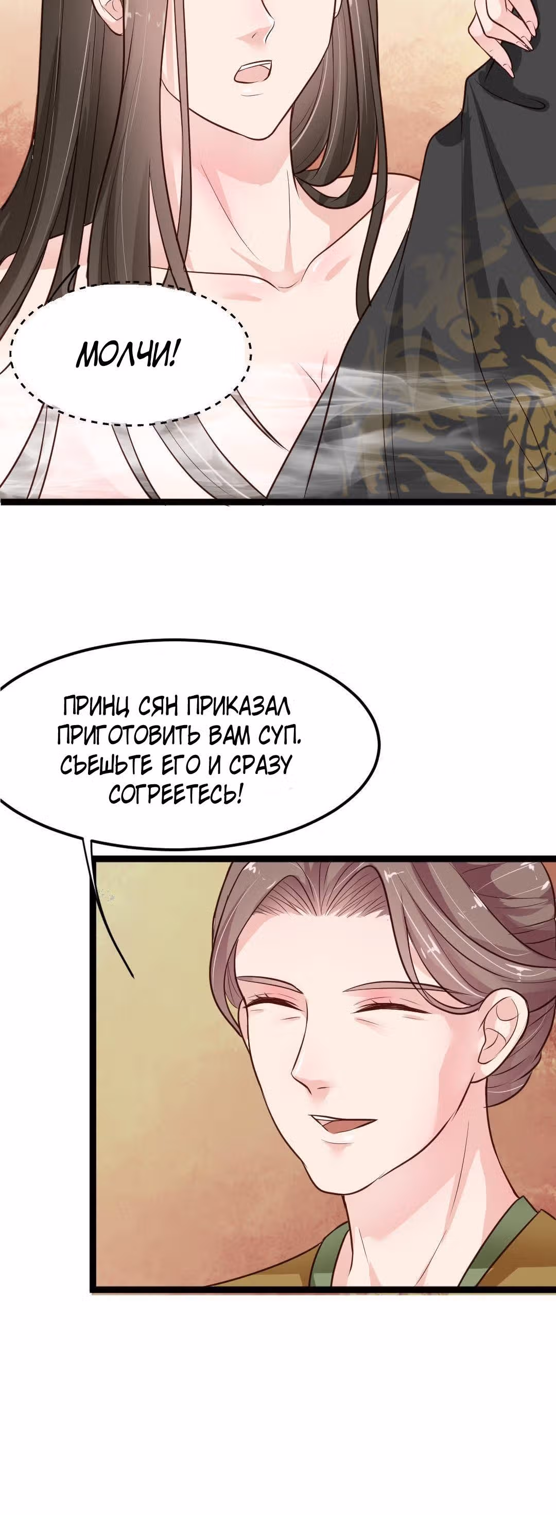 Наложница Императора — Том 1 · Глава 8, страница 8