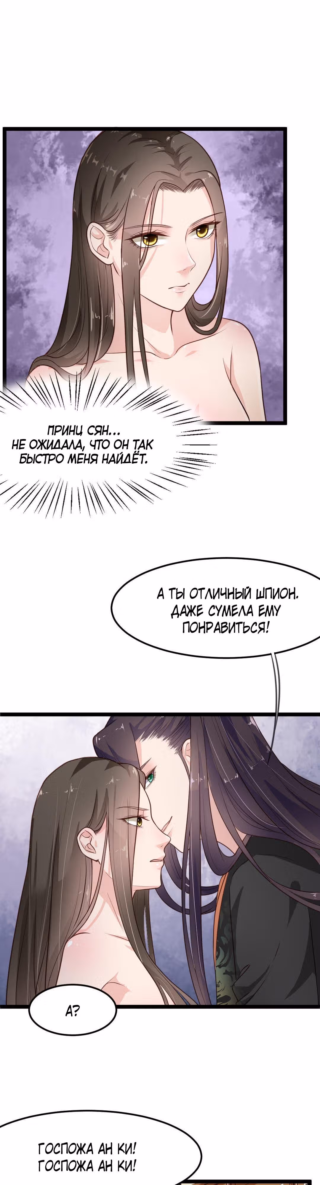 Наложница Императора — Том 1 · Глава 8, страница 9