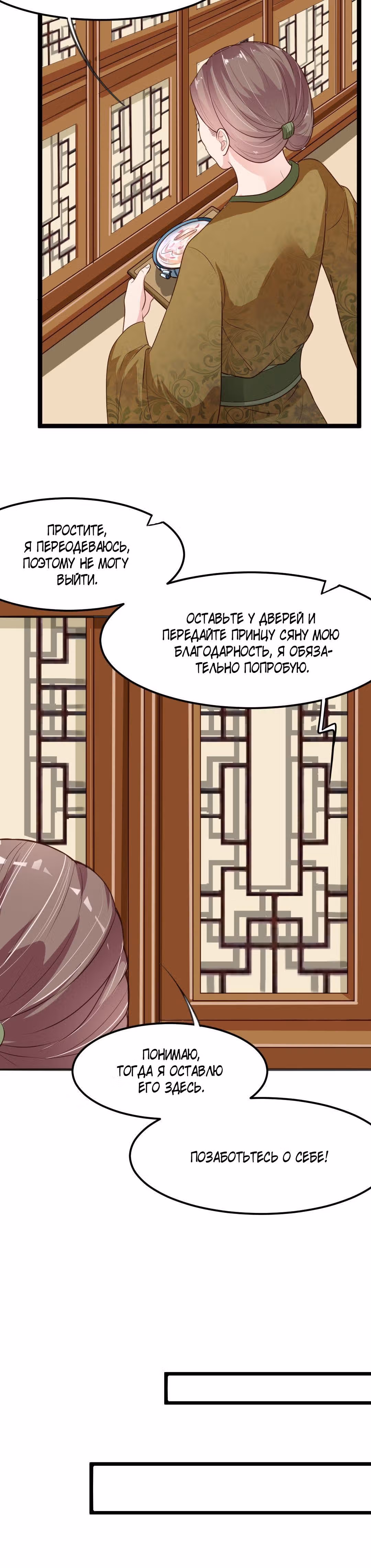 Наложница Императора — Том 1 · Глава 8, страница 10