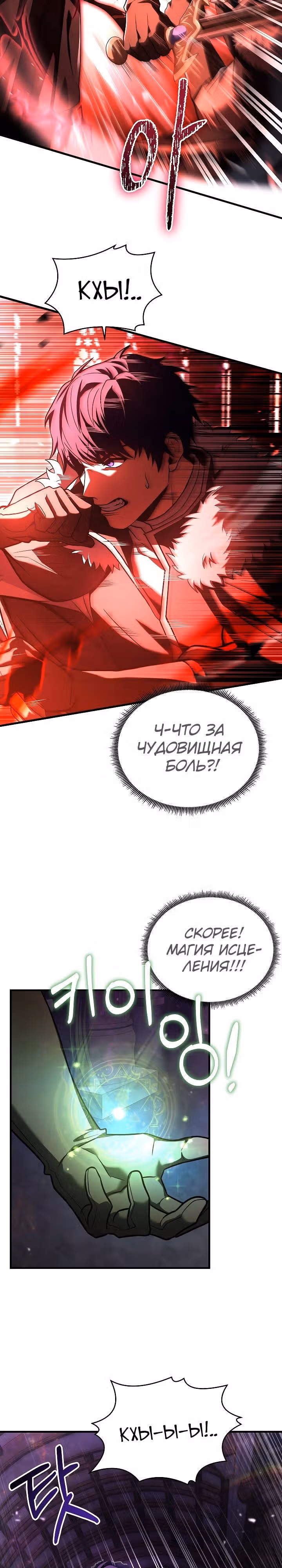 Возрождение мага восьми кругов — Том 4 · Глава 151, страница 13