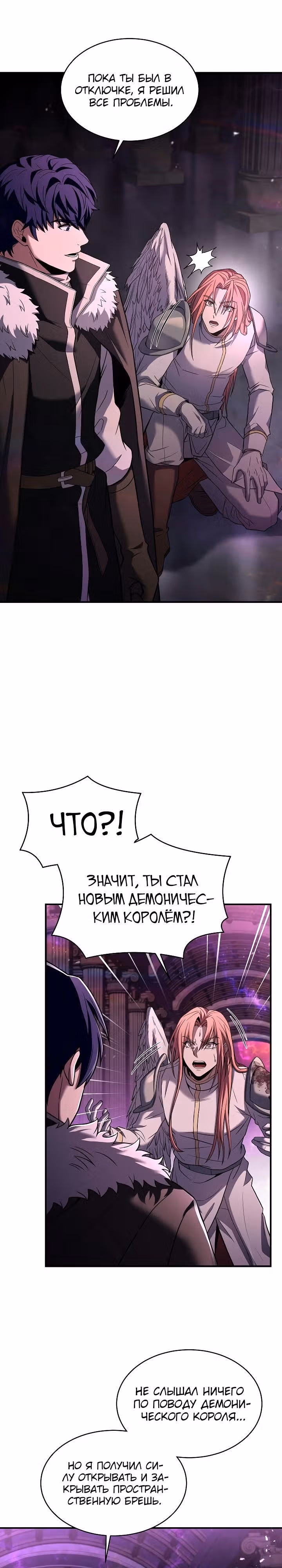 Возрождение мага восьми кругов — Том 4 · Глава 151, страница 23