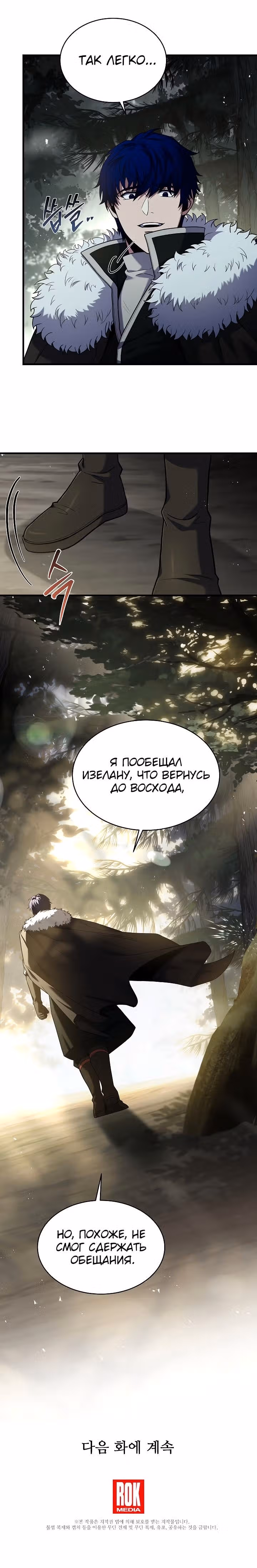Возрождение мага восьми кругов — Том 4 · Глава 151, страница 34