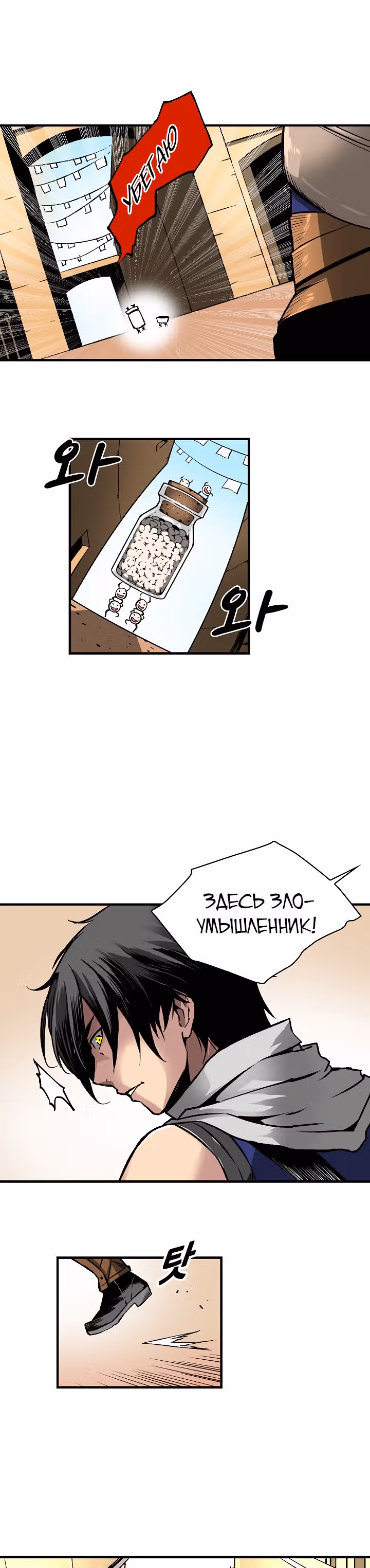 Несокрушимый игрок — Том 1 · Глава 37, страница 21