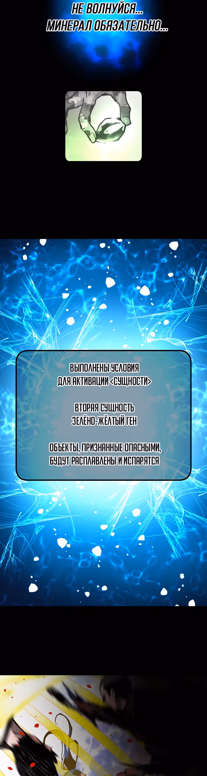 Несокрушимый игрок — Том 1 · Глава 37, страница 29