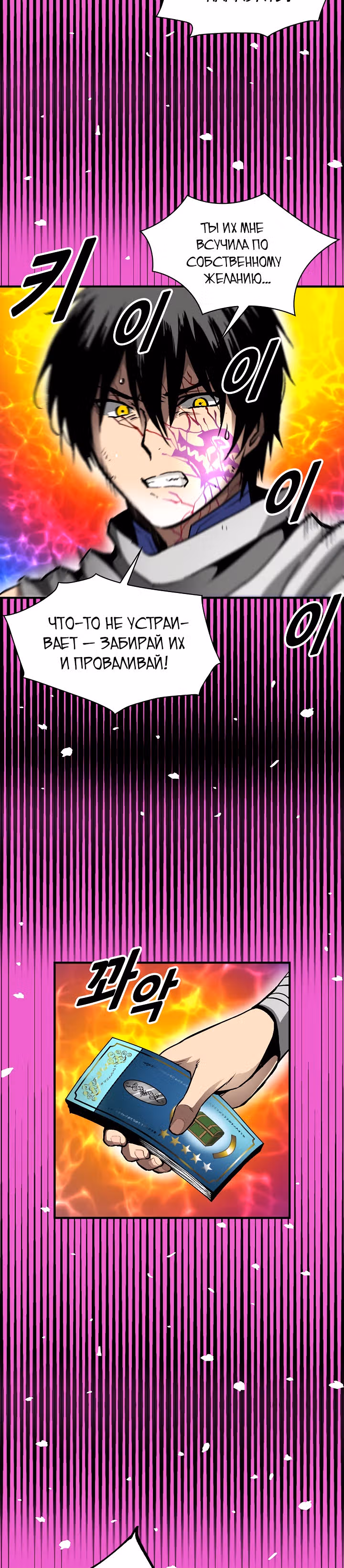 Несокрушимый игрок — Том 1 · Глава 37, страница 4