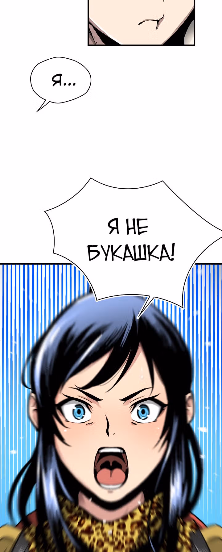 Несокрушимый игрок — Том 1 · Глава 37, страница 36
