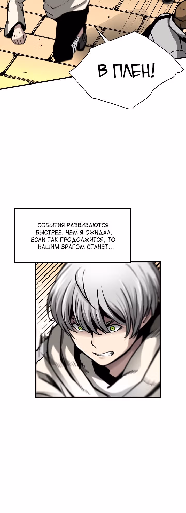 Несокрушимый игрок — Том 1 · Глава 37, страница 45