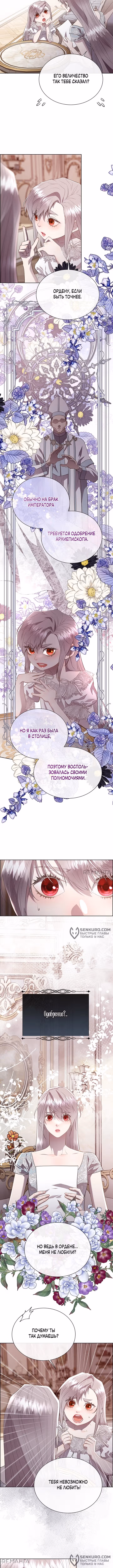 Я сверну шею этому милому ублюдку — Том 4 · Глава 148, страница 2
